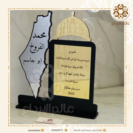 درع تهنئة ليوم المعلم نموذج (2)